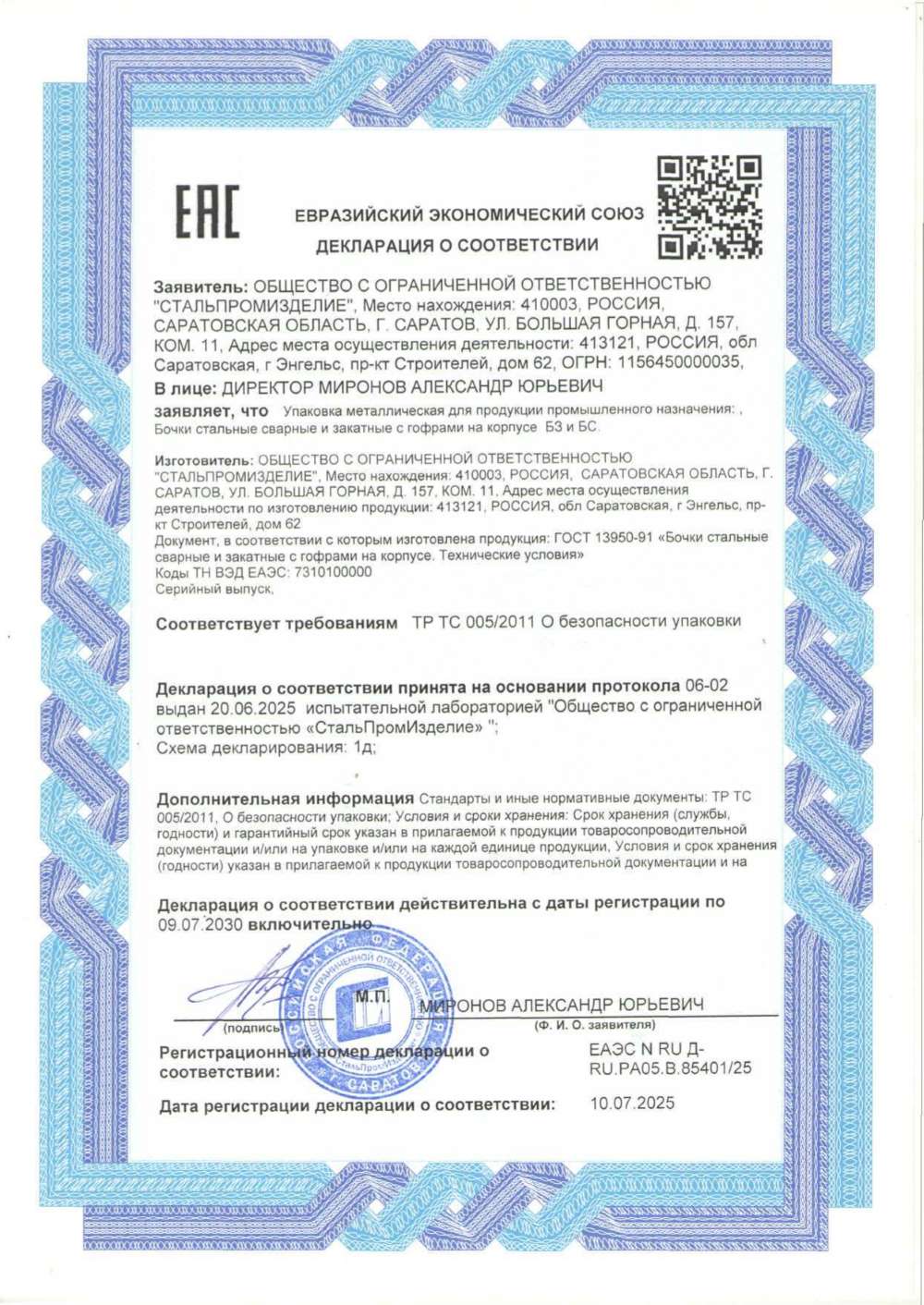 Декларация 13950-91