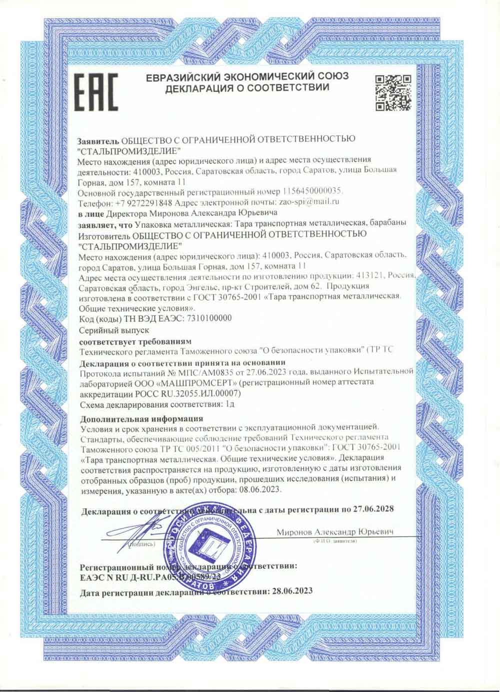Декларация 30765-2001