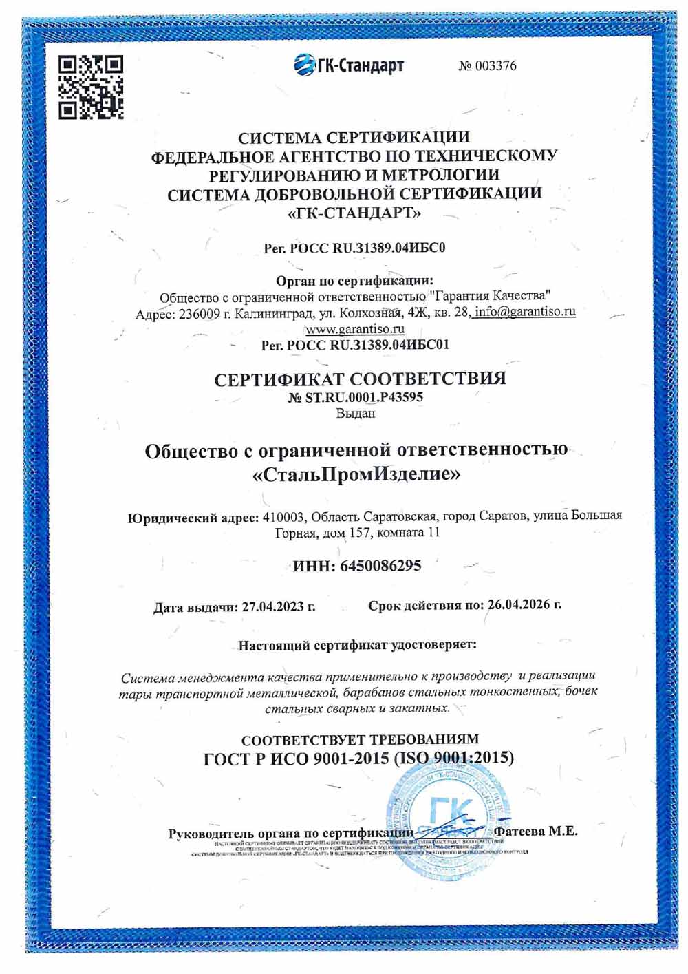 ИСО 9001